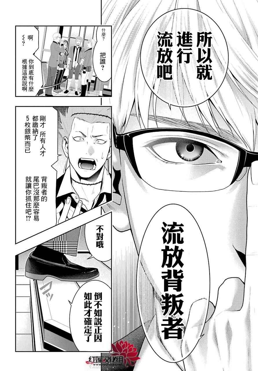 《狂赌之渊》漫画最新章节第48话免费下拉式在线观看章节第【19】张图片