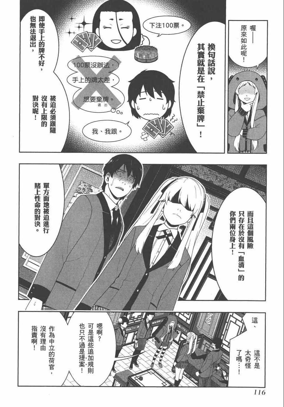 《狂赌之渊》漫画最新章节第8卷免费下拉式在线观看章节第【119】张图片