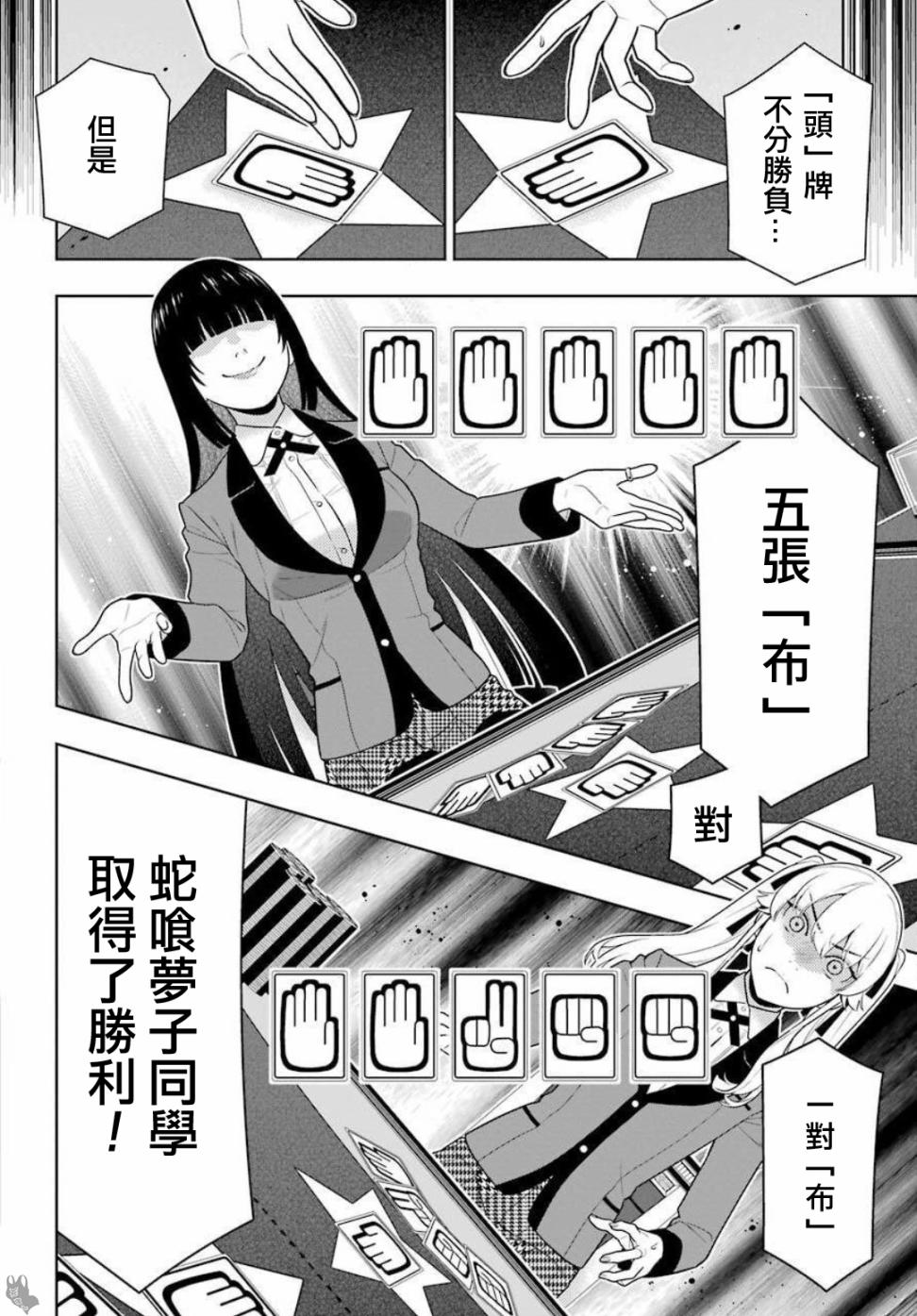 《狂赌之渊》漫画最新章节第74话 受牵连的女人免费下拉式在线观看章节第【4】张图片