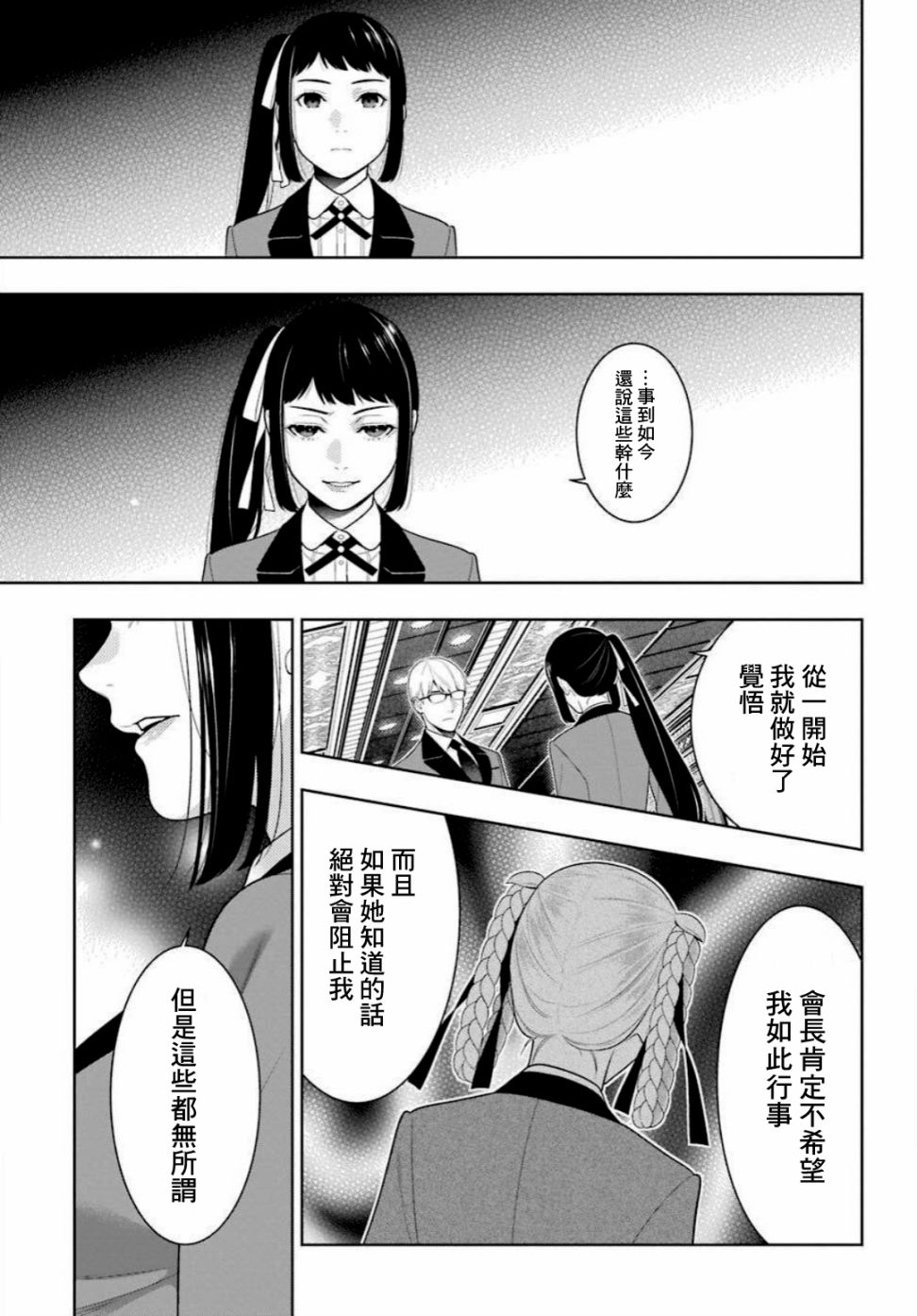 《狂赌之渊》漫画最新章节第90话 抢购的女人免费下拉式在线观看章节第【5】张图片