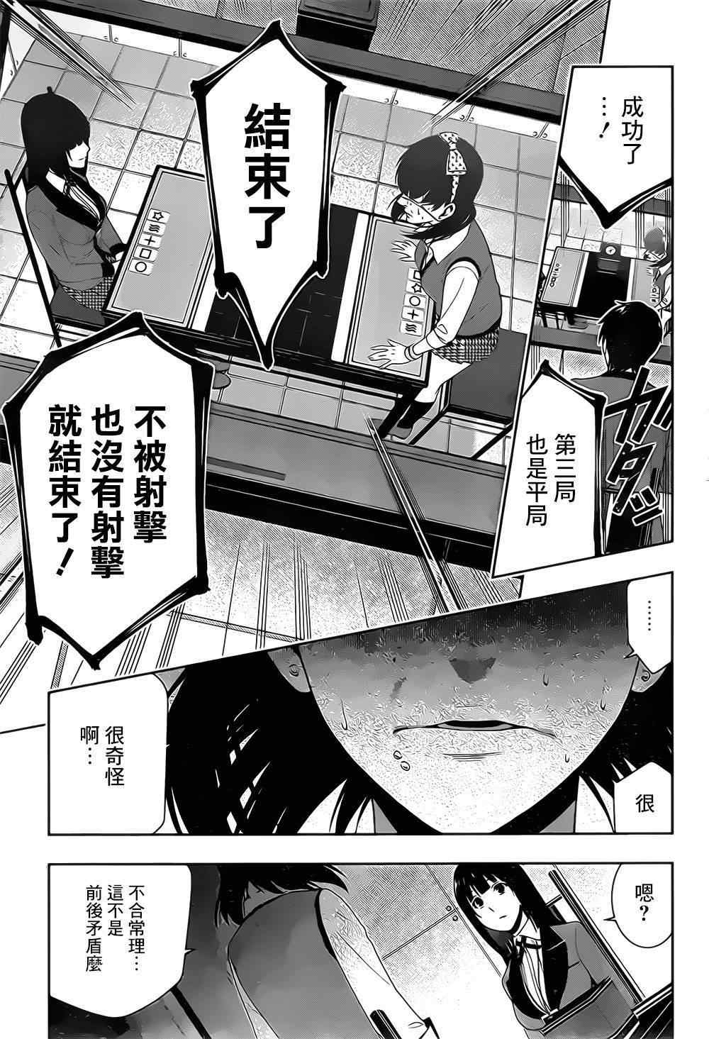 《狂赌之渊》漫画最新章节第16话免费下拉式在线观看章节第【33】张图片