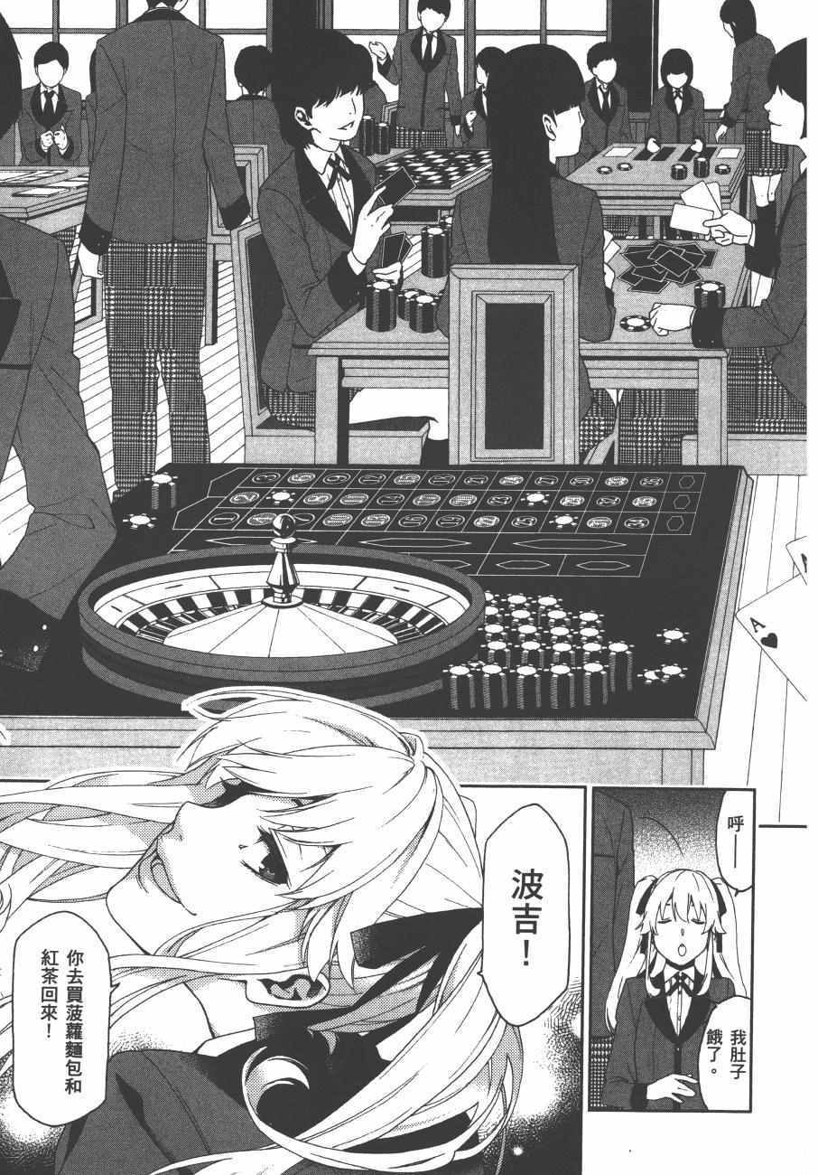 《狂赌之渊》漫画最新章节第1卷免费下拉式在线观看章节第【12】张图片