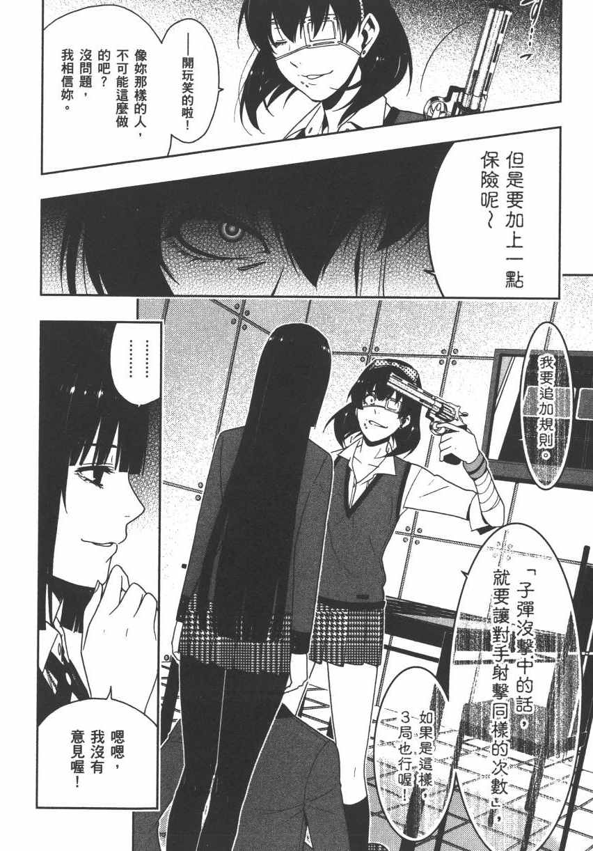 《狂赌之渊》漫画最新章节第3卷免费下拉式在线观看章节第【69】张图片