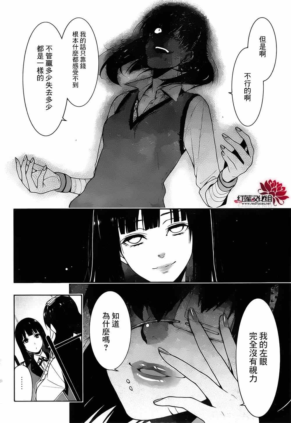 《狂赌之渊》漫画最新章节第13话免费下拉式在线观看章节第【17】张图片