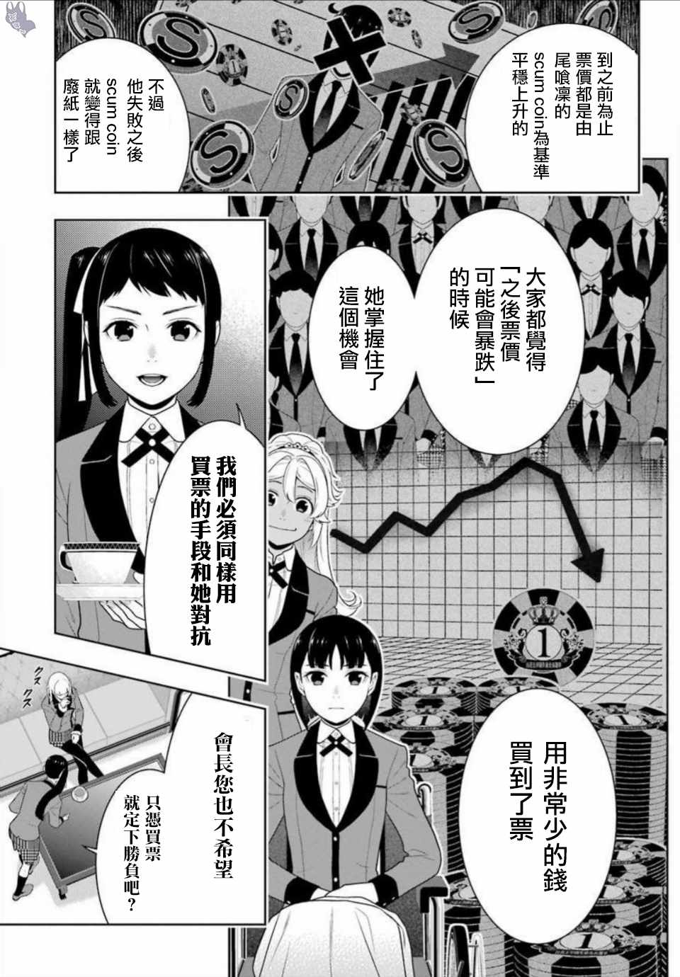 《狂赌之渊》漫画最新章节第63话免费下拉式在线观看章节第【25】张图片