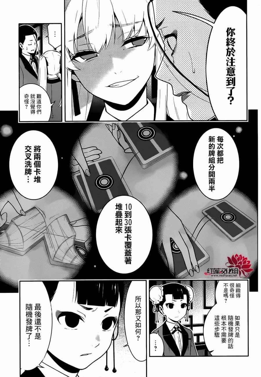 《狂赌之渊》漫画最新章节第43话免费下拉式在线观看章节第【10】张图片