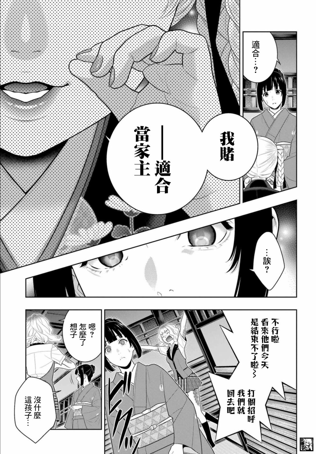 《狂赌之渊》漫画最新章节第98话 绕圈的女人们免费下拉式在线观看章节第【3】张图片