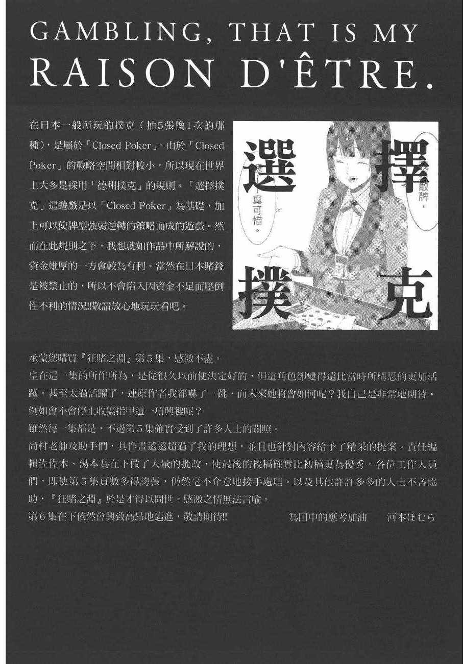 《狂赌之渊》漫画最新章节第5卷免费下拉式在线观看章节第【259】张图片