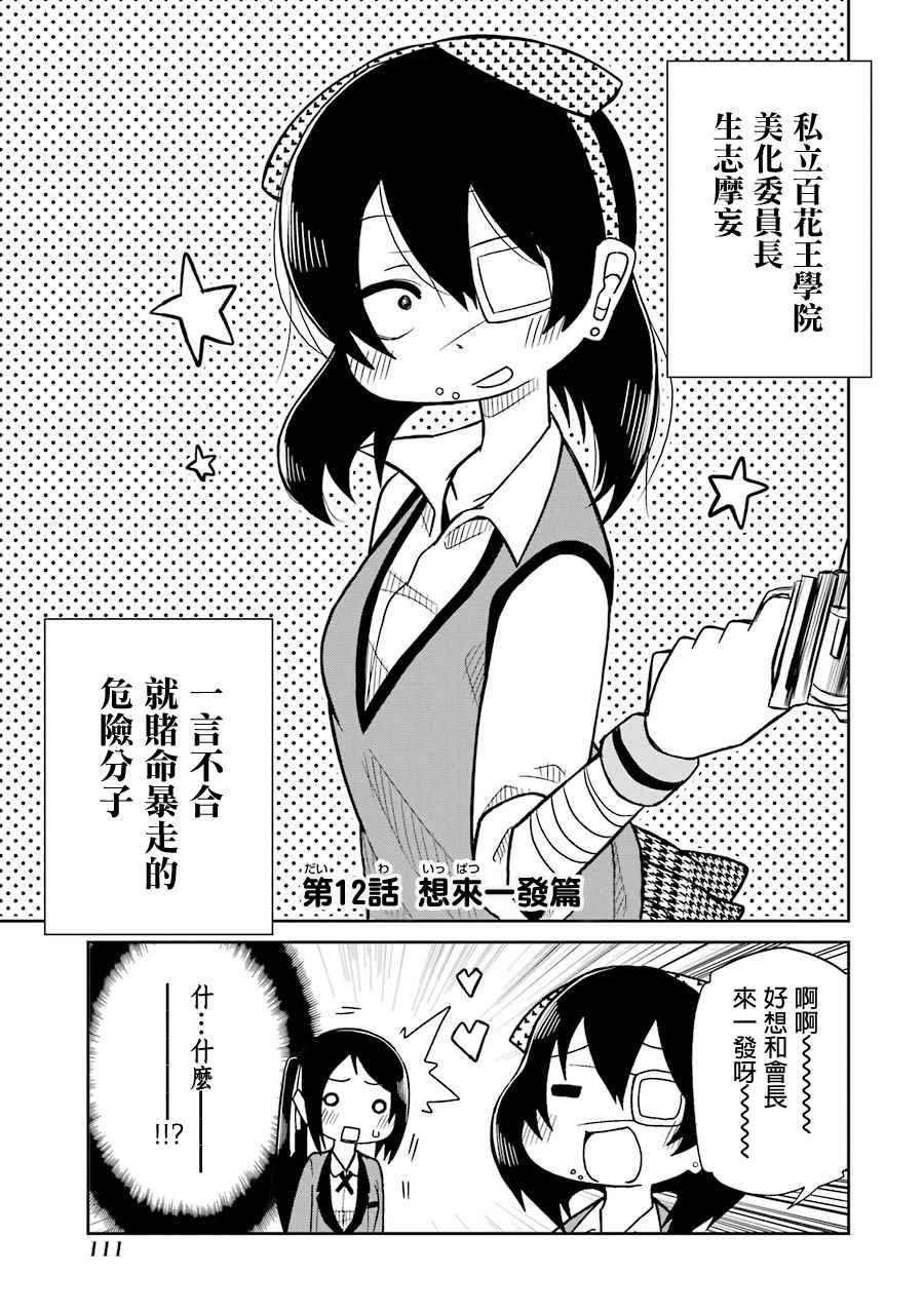 《狂赌之渊》漫画最新章节四格12免费下拉式在线观看章节第【1】张图片