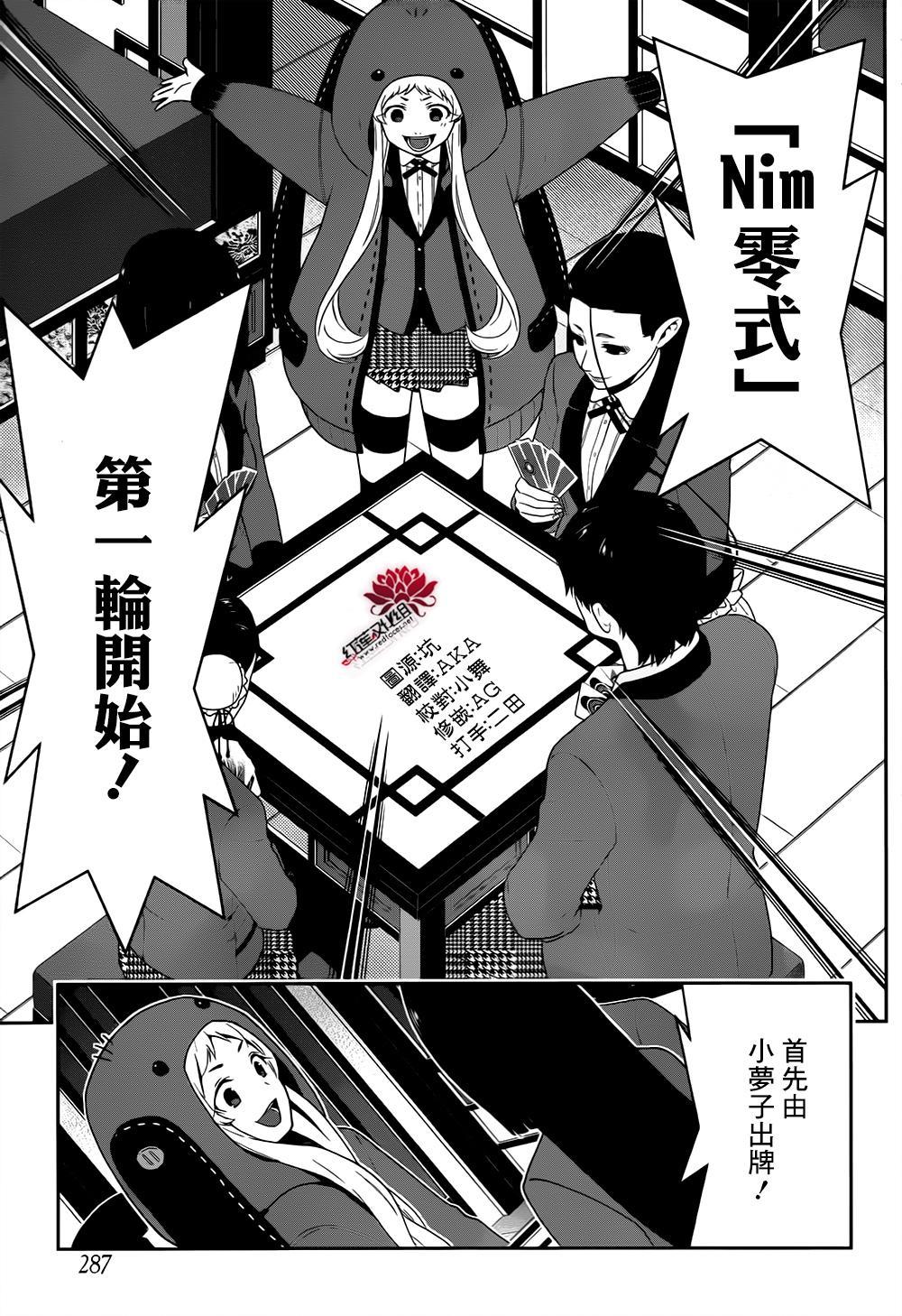 《狂赌之渊》漫画最新章节第40话免费下拉式在线观看章节第【23】张图片