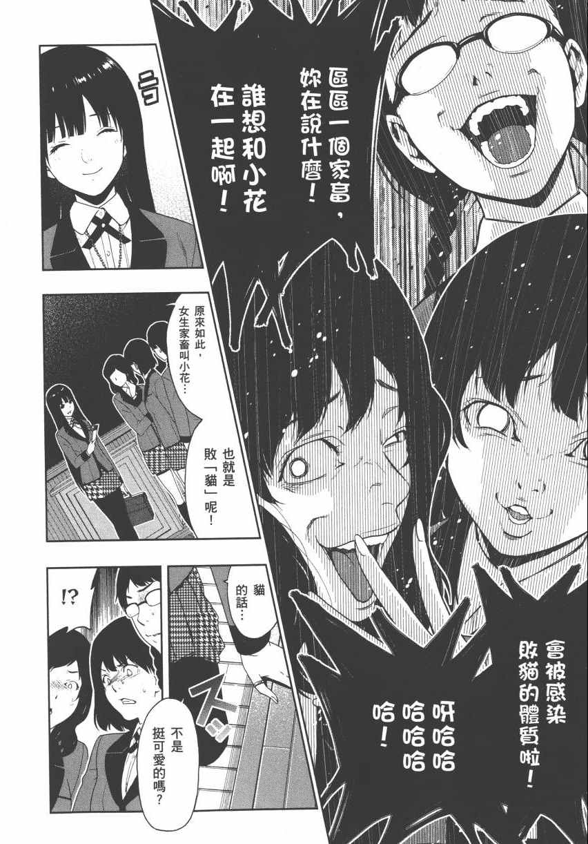 《狂赌之渊》漫画最新章节第2卷免费下拉式在线观看章节第【11】张图片