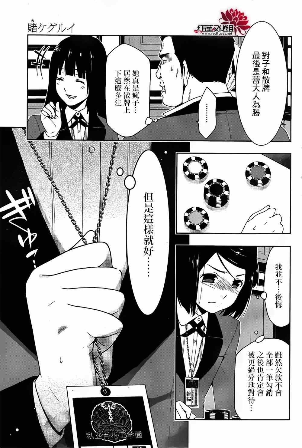 《狂赌之渊》漫画最新章节第9话免费下拉式在线观看章节第【9】张图片