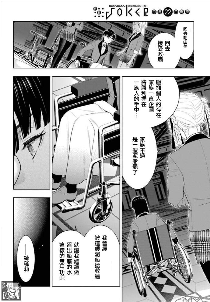 《狂赌之渊》漫画最新章节第82话 耀眼的女人免费下拉式在线观看章节第【25】张图片