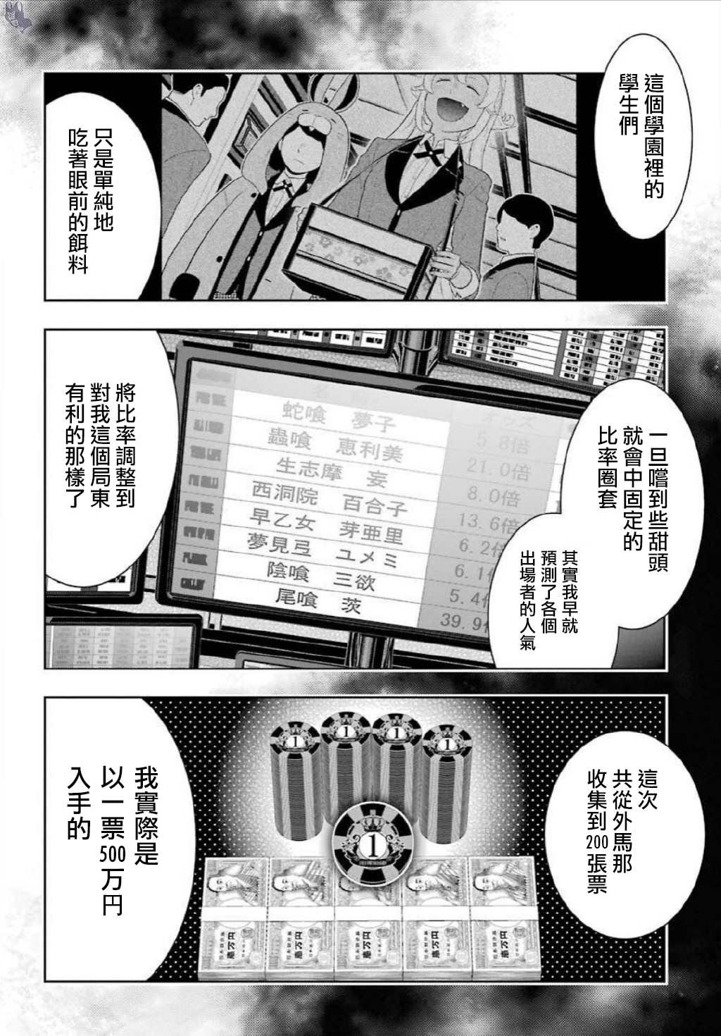 《狂赌之渊》漫画最新章节第75.5话 收获的女人（后篇）免费下拉式在线观看章节第【6】张图片