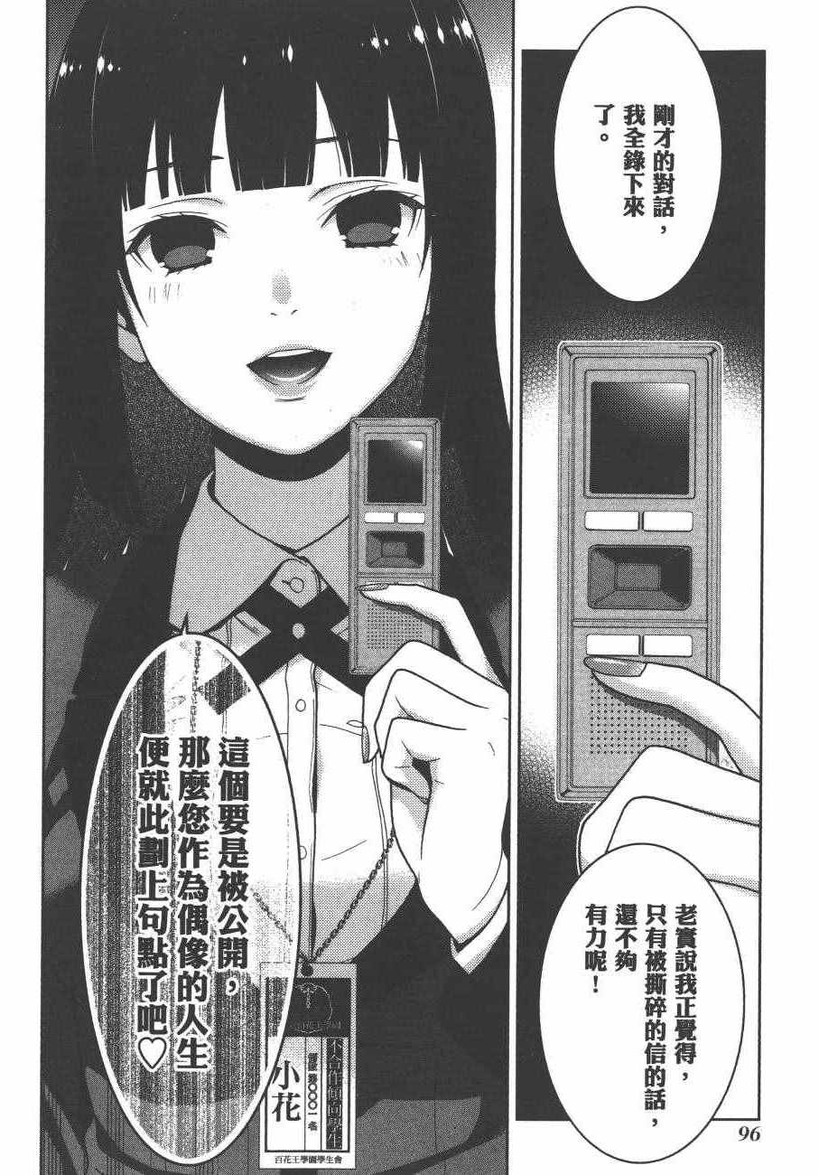 《狂赌之渊》漫画最新章节第4卷免费下拉式在线观看章节第【99】张图片