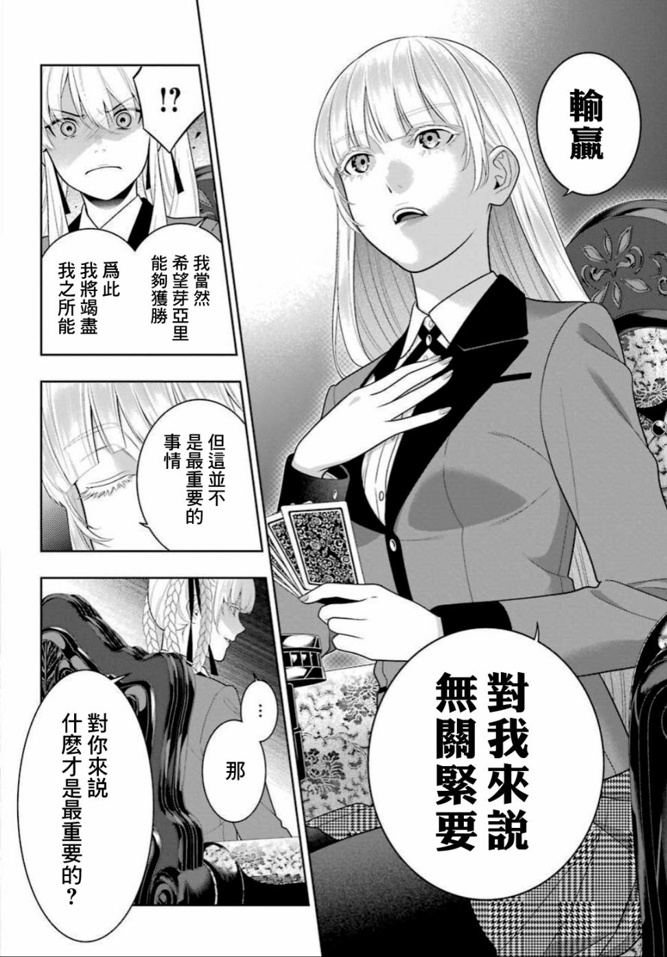 《狂赌之渊》漫画最新章节第90话 抢购的女人免费下拉式在线观看章节第【22】张图片