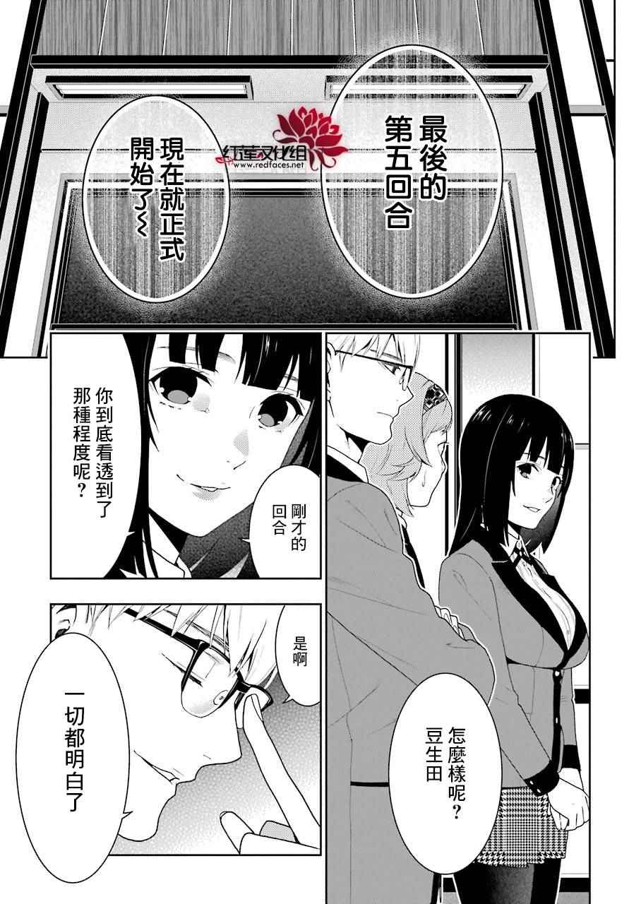 《狂赌之渊》漫画最新章节第48话免费下拉式在线观看章节第【18】张图片