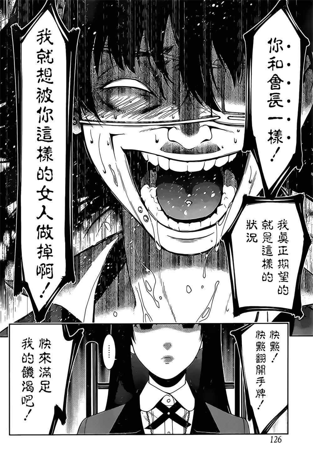 《狂赌之渊》漫画最新章节第16话免费下拉式在线观看章节第【22】张图片