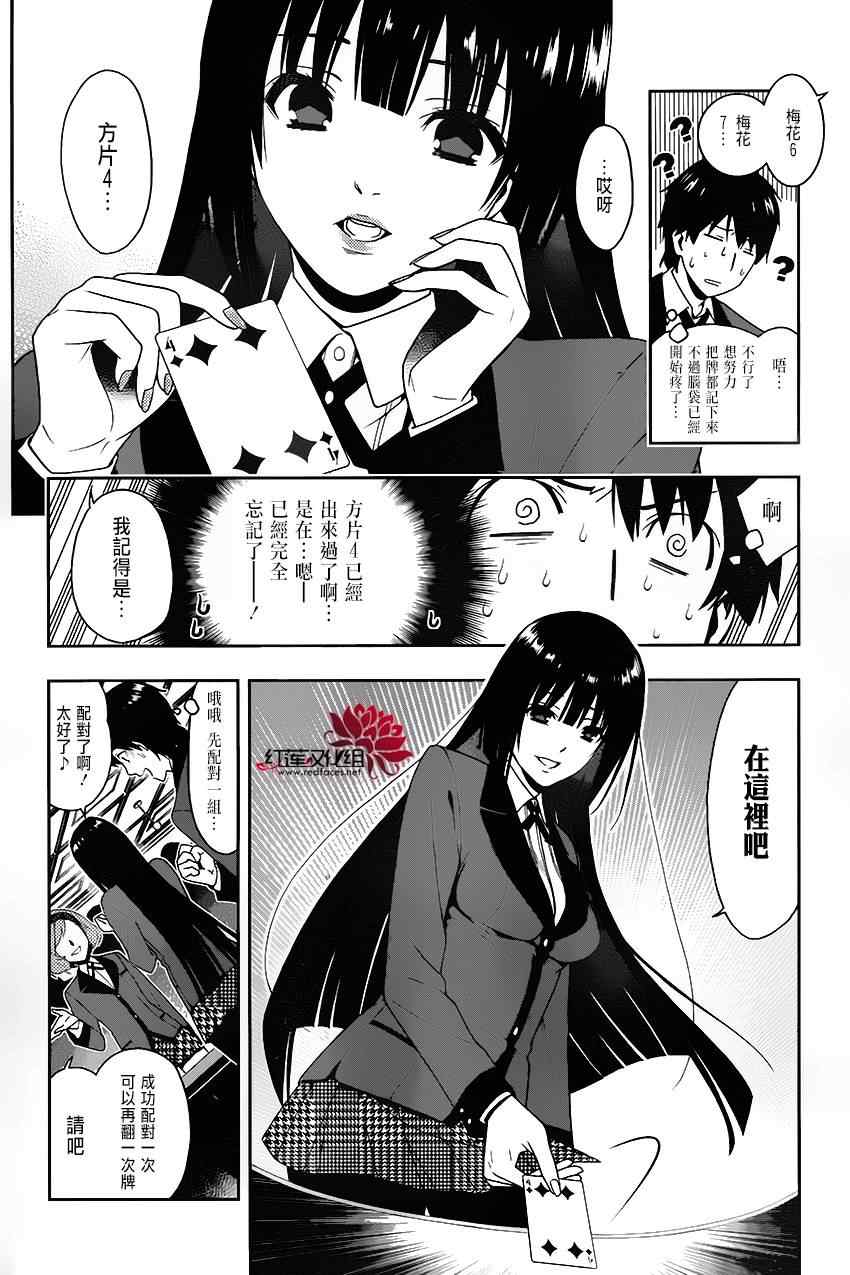 《狂赌之渊》漫画最新章节第2话免费下拉式在线观看章节第【27】张图片