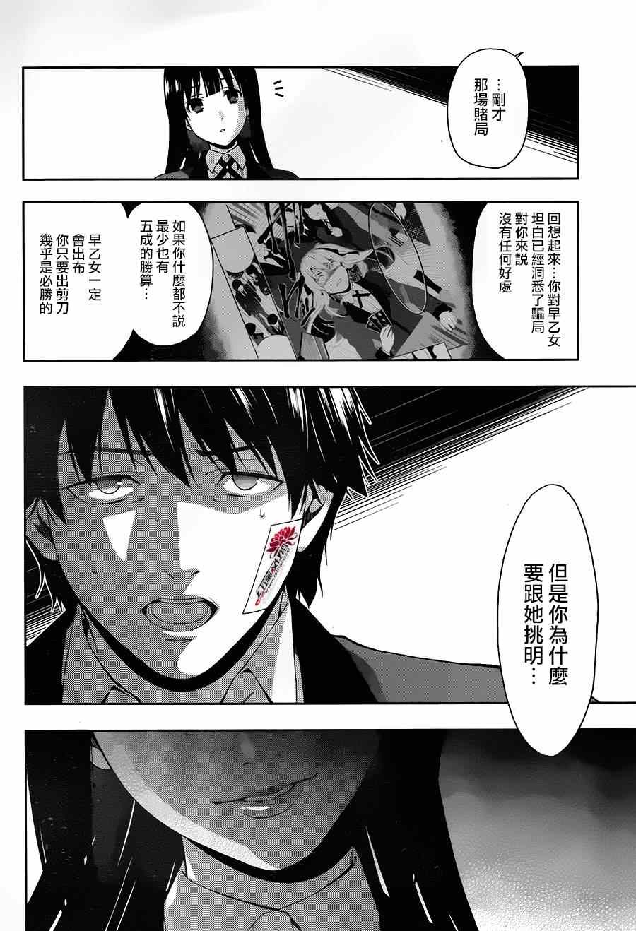 《狂赌之渊》漫画最新章节第1话免费下拉式在线观看章节第【75】张图片