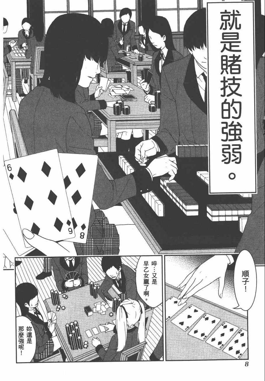 《狂赌之渊》漫画最新章节第1卷免费下拉式在线观看章节第【11】张图片