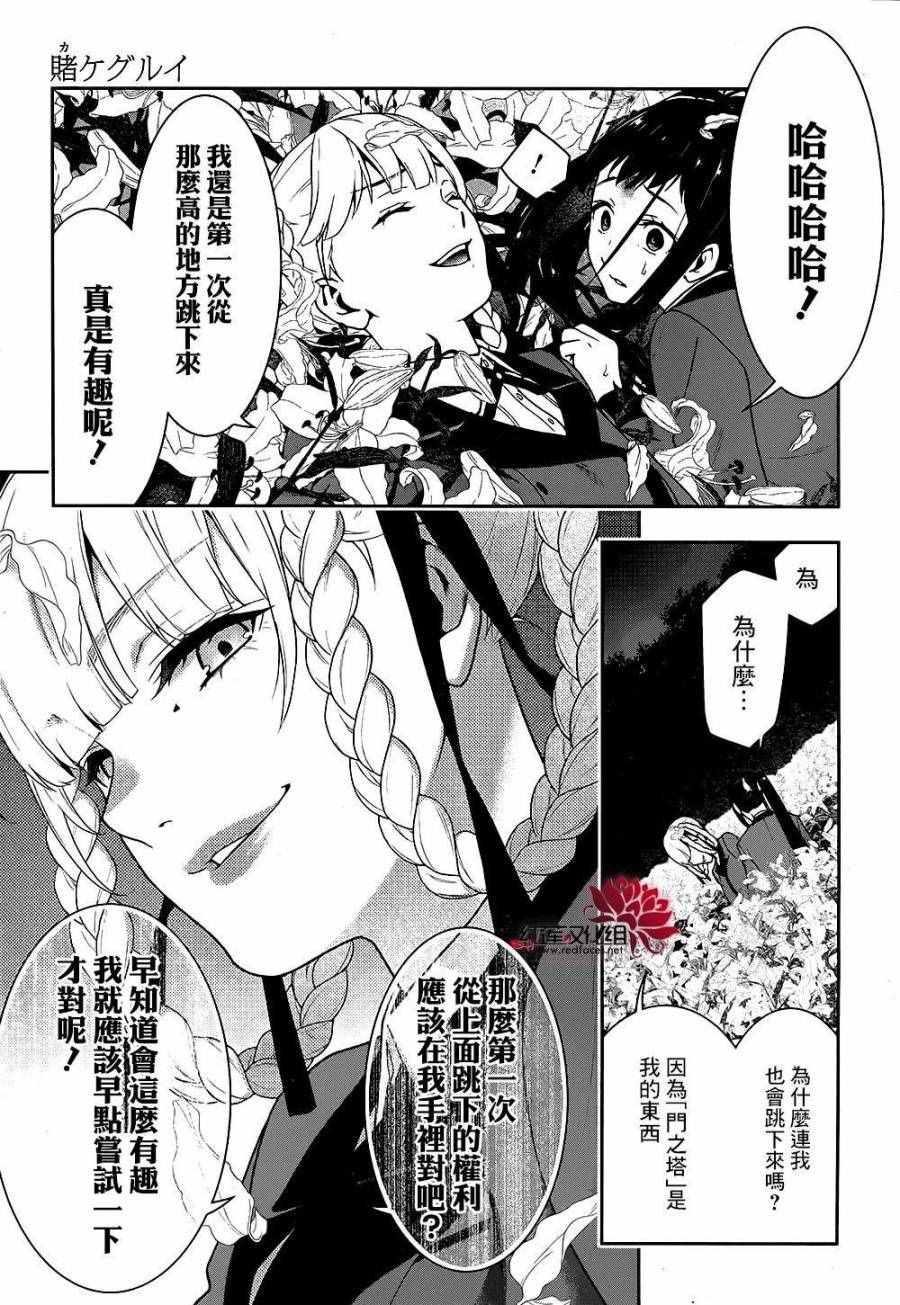 《狂赌之渊》漫画最新章节第33话免费下拉式在线观看章节第【54】张图片