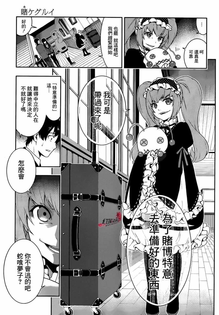 《狂赌之渊》漫画最新章节第35话免费下拉式在线观看章节第【24】张图片