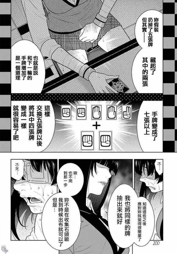 《狂赌之渊》漫画最新章节第67话免费下拉式在线观看章节第【29】张图片