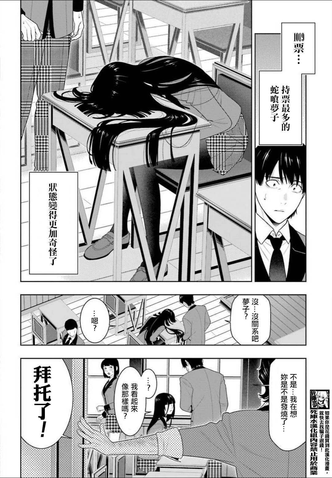 《狂赌之渊》漫画最新章节第89话 摧毁世界的女人（前篇）免费下拉式在线观看章节第【5】张图片