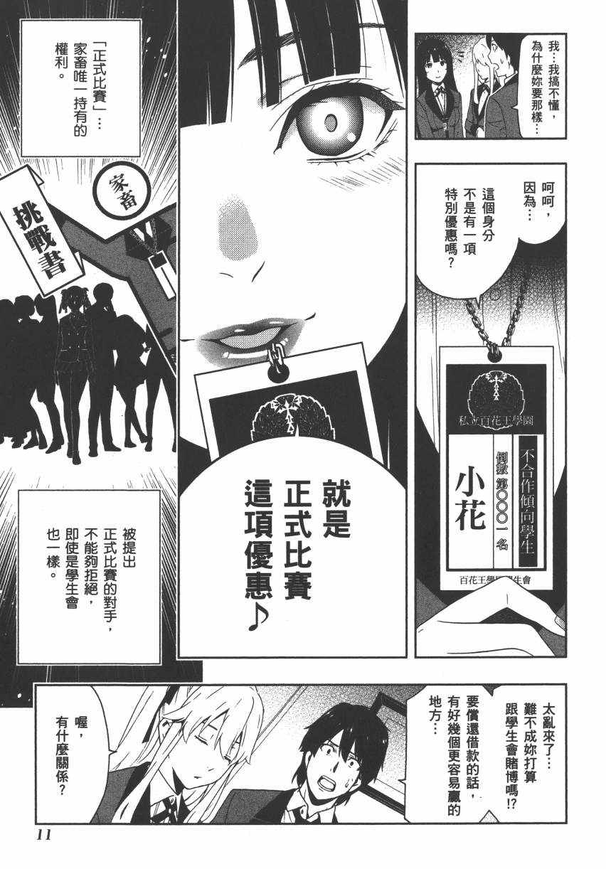 《狂赌之渊》漫画最新章节第3卷免费下拉式在线观看章节第【14】张图片