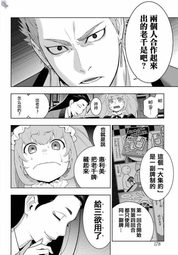 《狂赌之渊》漫画最新章节第67话免费下拉式在线观看章节第【7】张图片