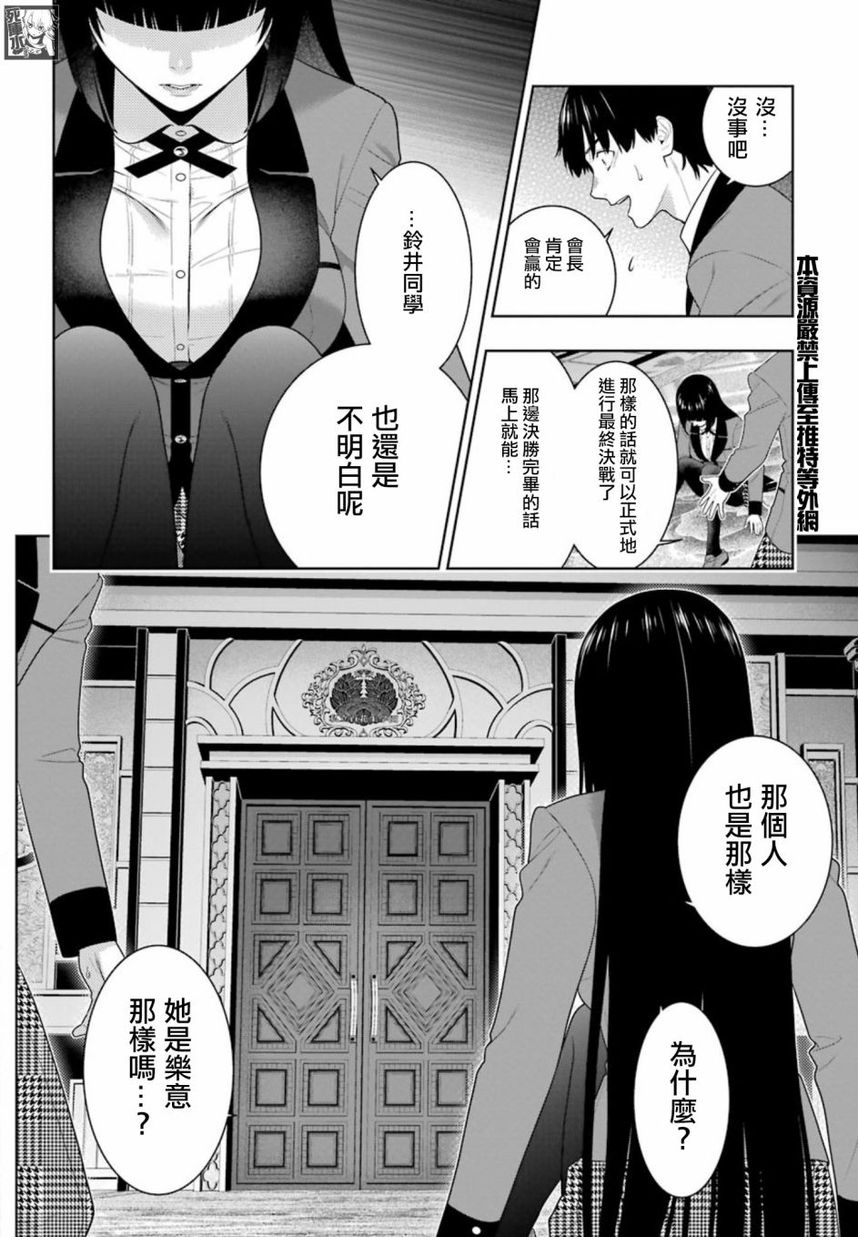 《狂赌之渊》漫画最新章节第84话 多管闲事的女人免费下拉式在线观看章节第【19】张图片