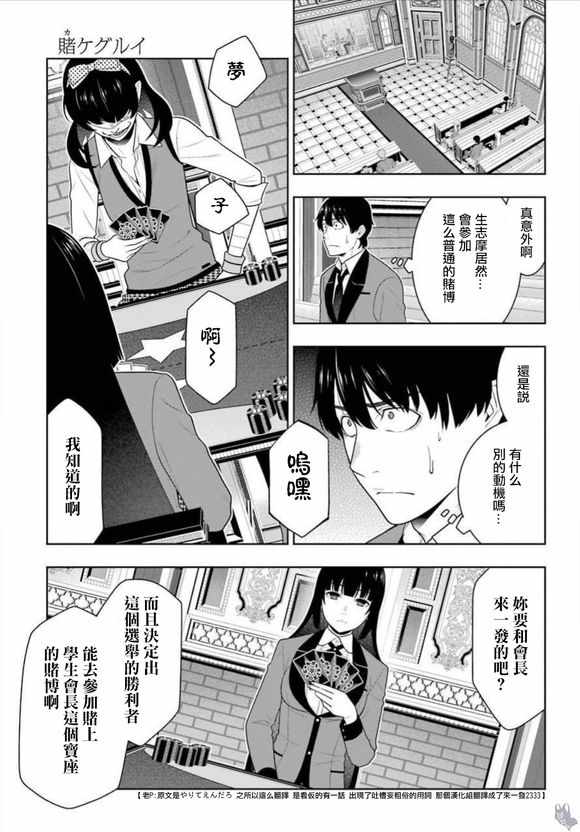 《狂赌之渊》漫画最新章节第67话免费下拉式在线观看章节第【12】张图片