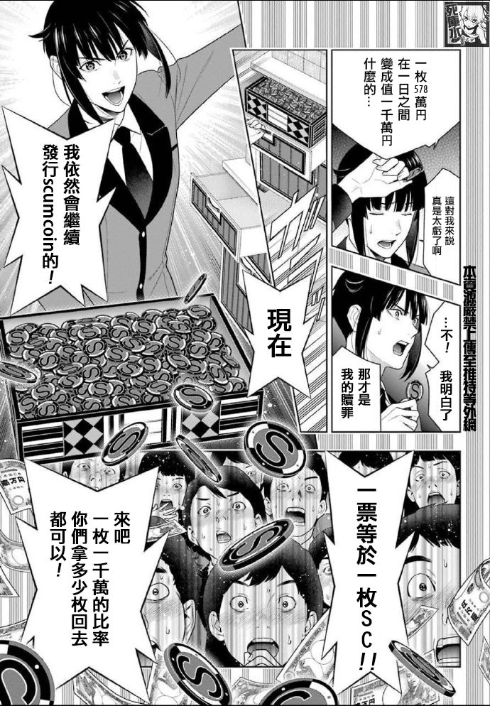 《狂赌之渊》漫画最新章节第85话 狂喜的女人免费下拉式在线观看章节第【25】张图片