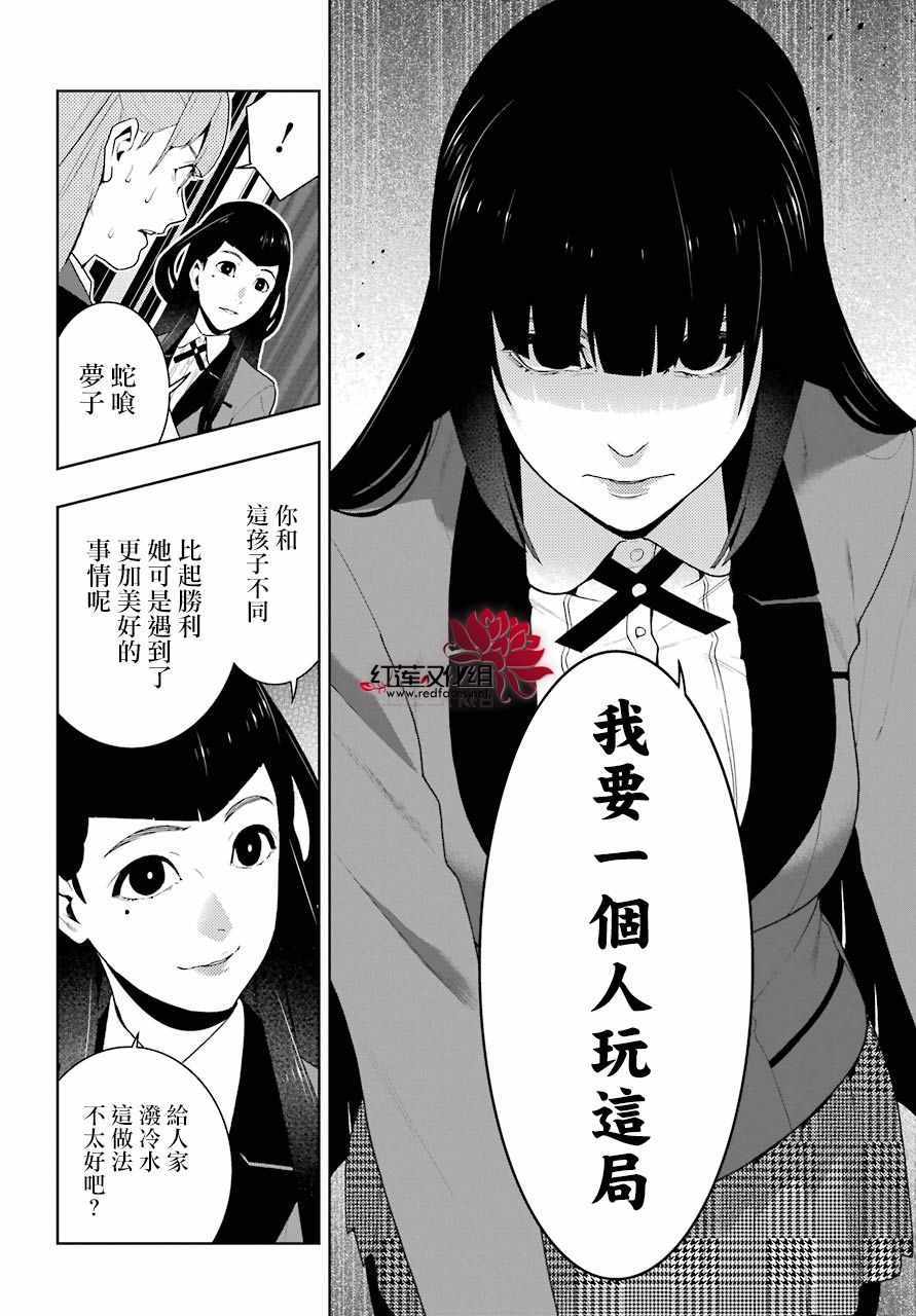 《狂赌之渊》漫画最新章节第54话免费下拉式在线观看章节第【27】张图片