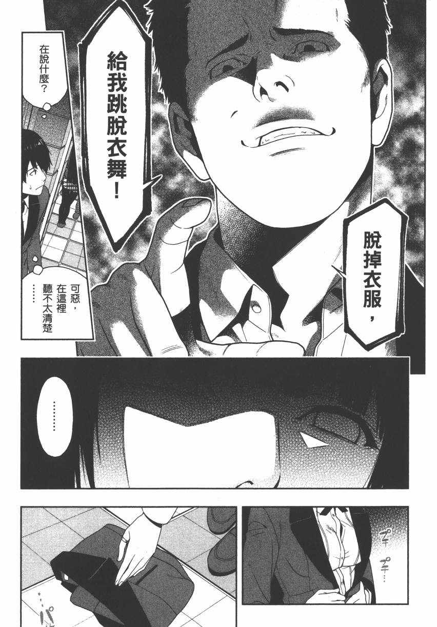 《狂赌之渊》漫画最新章节第2卷免费下拉式在线观看章节第【28】张图片