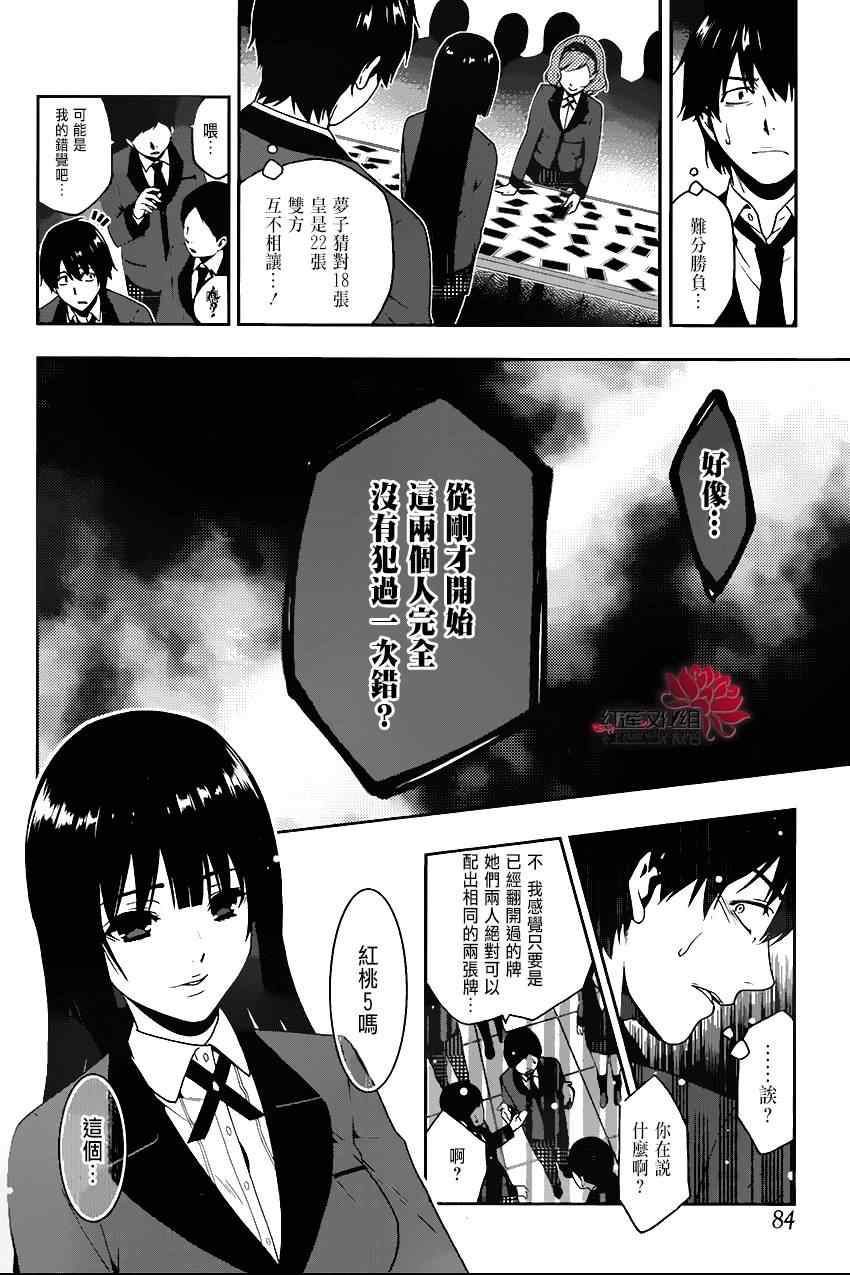 《狂赌之渊》漫画最新章节第2话免费下拉式在线观看章节第【29】张图片