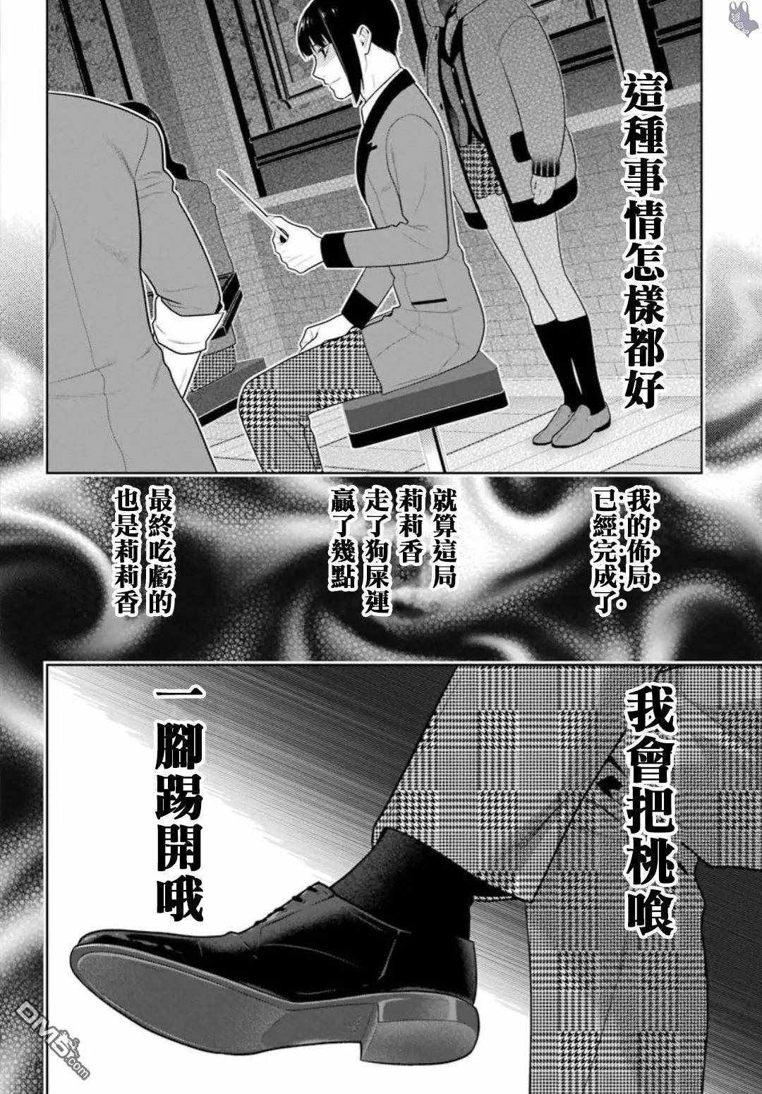 《狂赌之渊》漫画最新章节第60话免费下拉式在线观看章节第【30】张图片