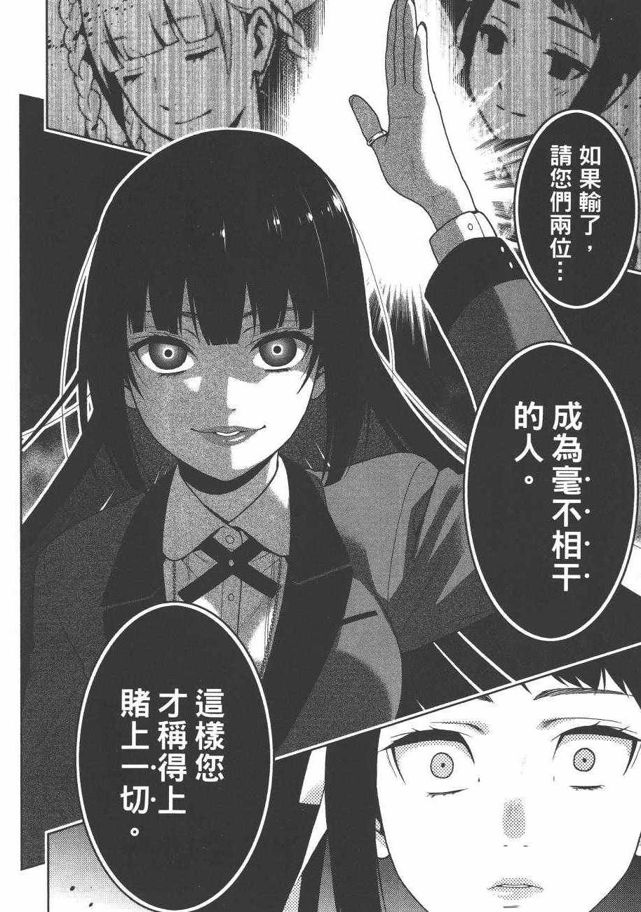 《狂赌之渊》漫画最新章节第6卷免费下拉式在线观看章节第【51】张图片