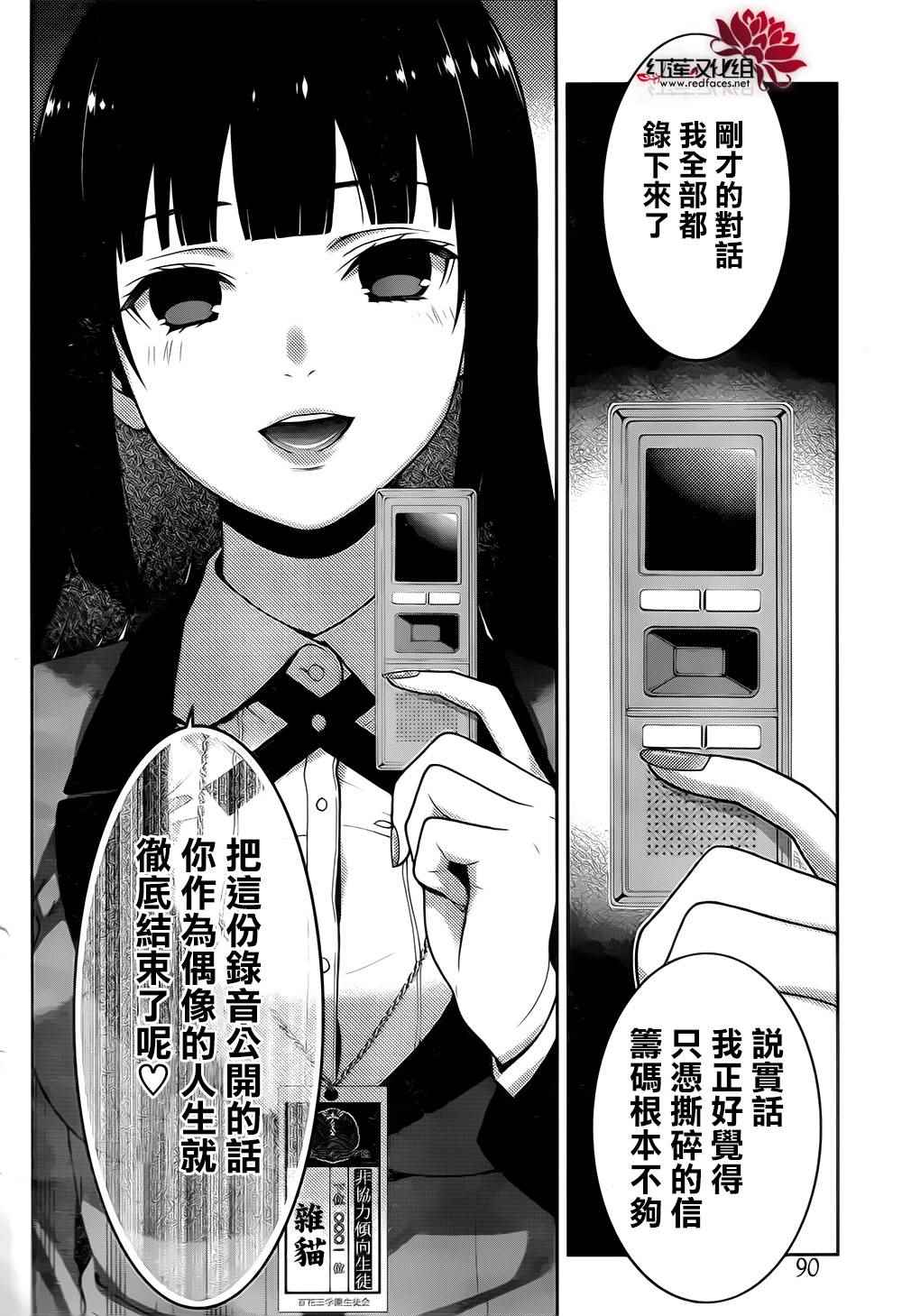 《狂赌之渊》漫画最新章节第19话免费下拉式在线观看章节第【34】张图片