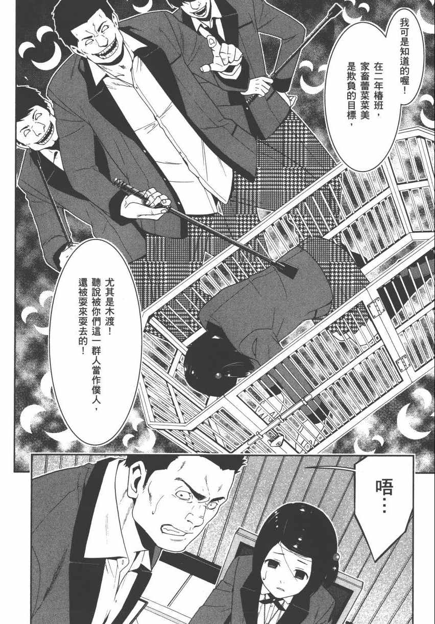 《狂赌之渊》漫画最新章节第2卷免费下拉式在线观看章节第【118】张图片