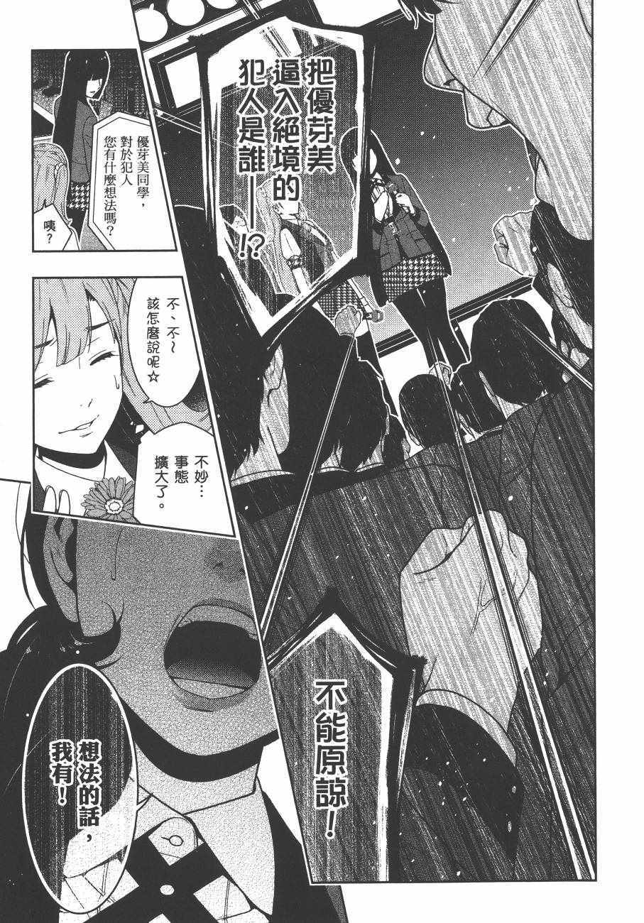 《狂赌之渊》漫画最新章节第5卷免费下拉式在线观看章节第【18】张图片