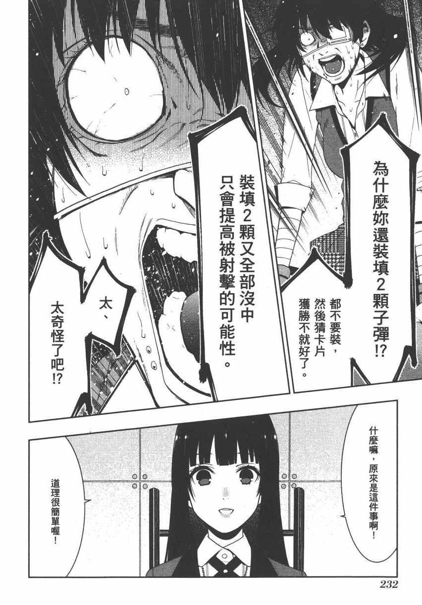 《狂赌之渊》漫画最新章节第3卷免费下拉式在线观看章节第【235】张图片