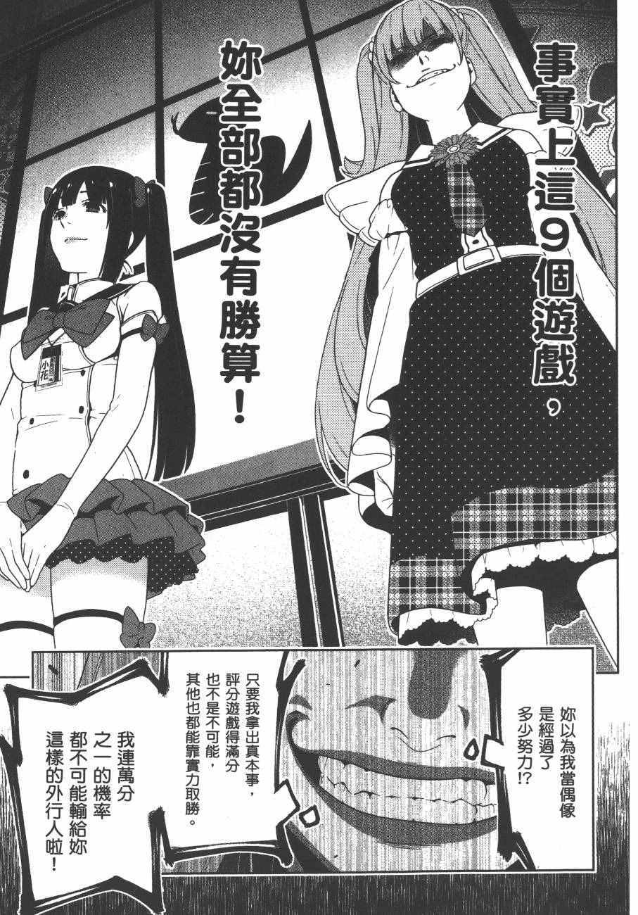 《狂赌之渊》漫画最新章节第4卷免费下拉式在线观看章节第【144】张图片