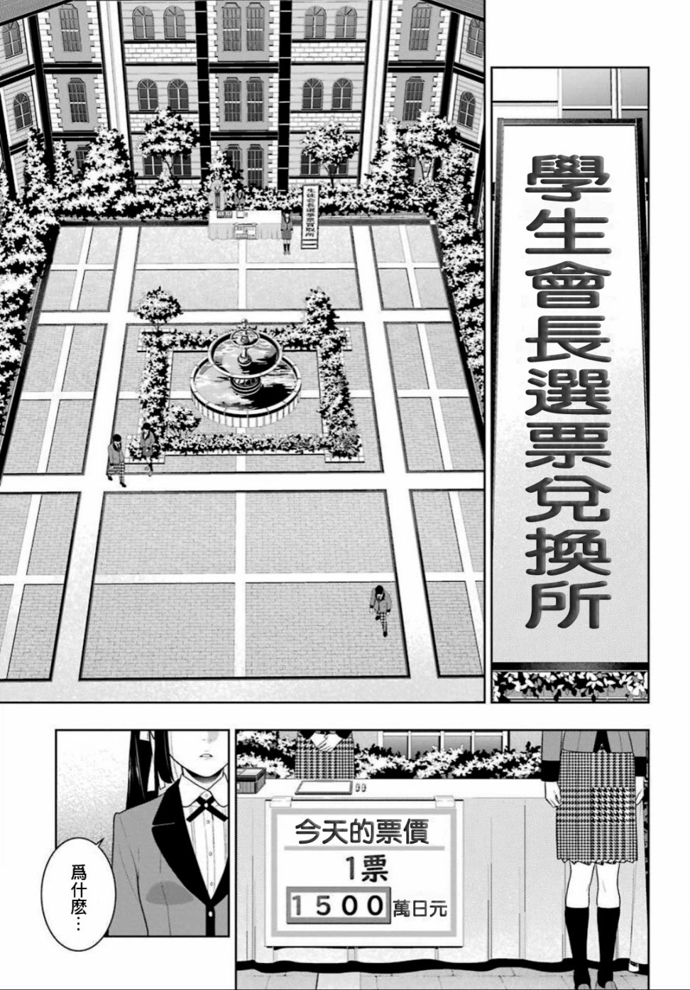 《狂赌之渊》漫画最新章节第90话 抢购的女人免费下拉式在线观看章节第【25】张图片