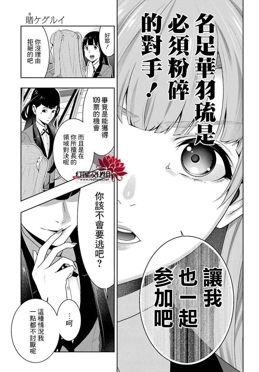 《狂赌之渊》漫画最新章节第51话免费下拉式在线观看章节第【20】张图片