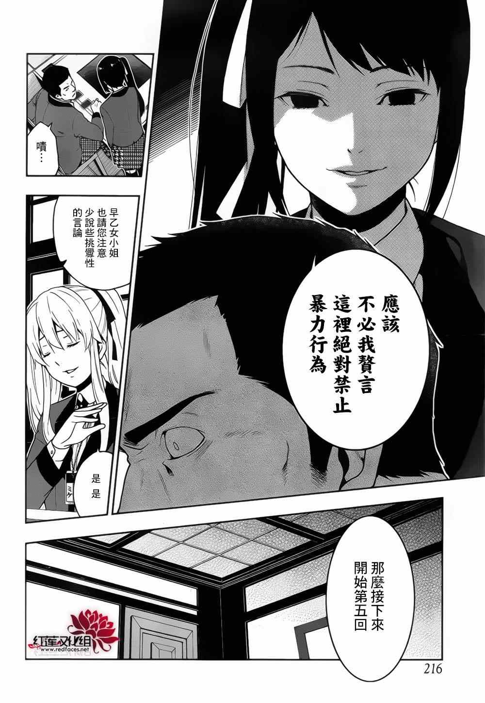 《狂赌之渊》漫画最新章节第7话免费下拉式在线观看章节第【5】张图片