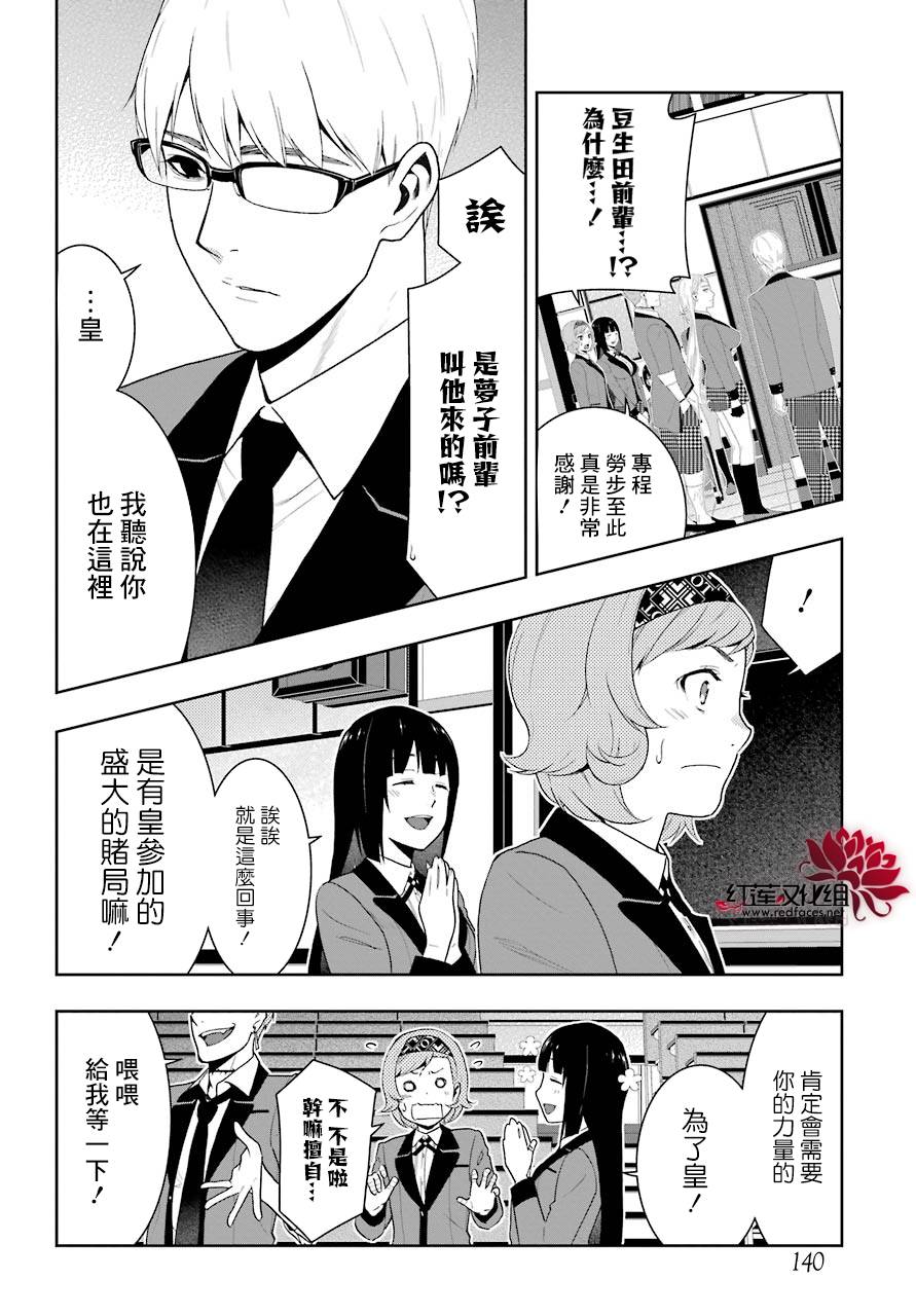 《狂赌之渊》漫画最新章节第45话免费下拉式在线观看章节第【34】张图片