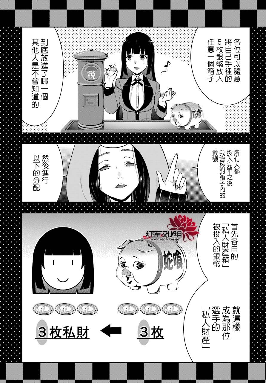 《狂赌之渊》漫画最新章节第45话免费下拉式在线观看章节第【43】张图片