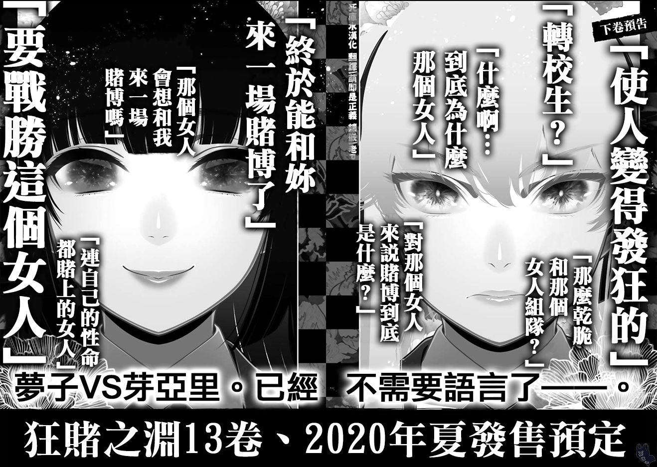 《狂赌之渊》漫画最新章节本篇12卷后记免费下拉式在线观看章节第【3】张图片